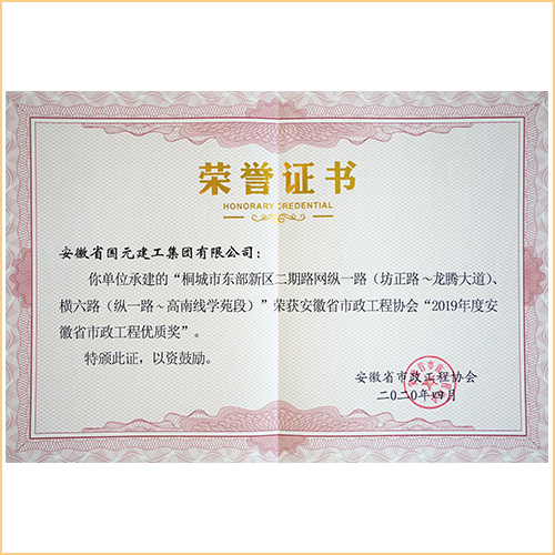 2019年度安徽省市政工程优质奖 