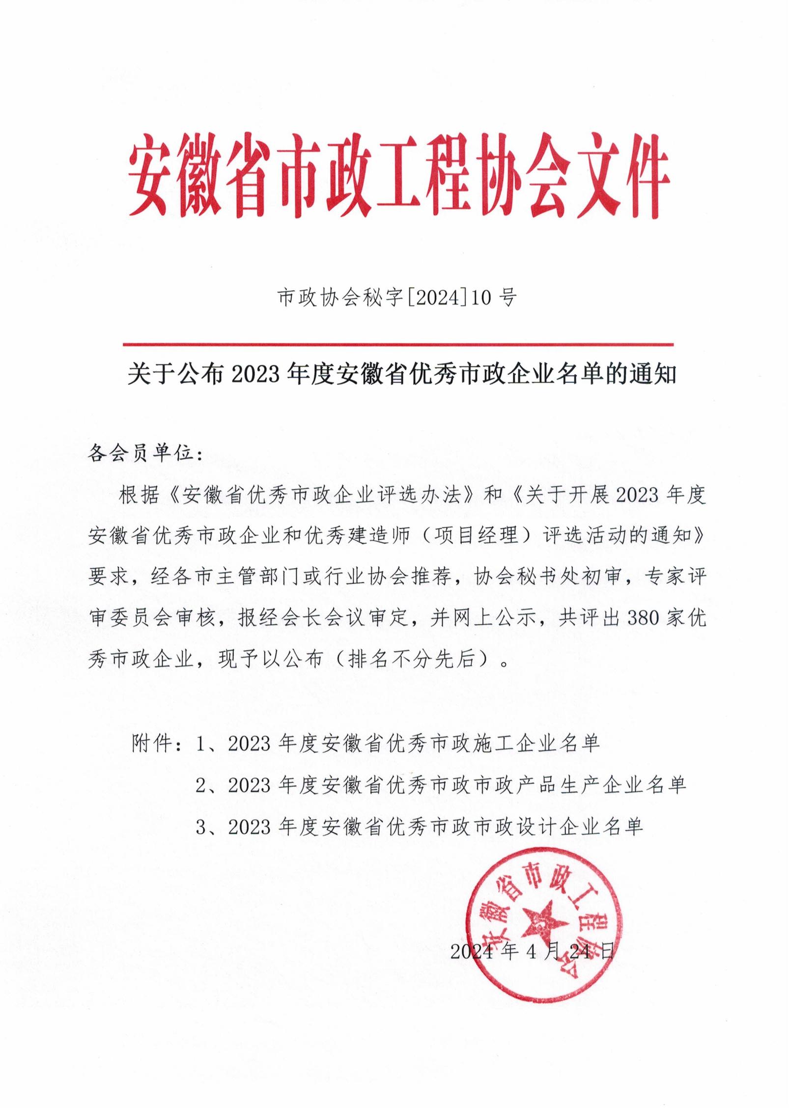 国元建工荣获“2023年度安徽省优秀市政企业”称号！ 